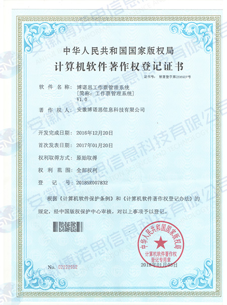 工作票管理系统