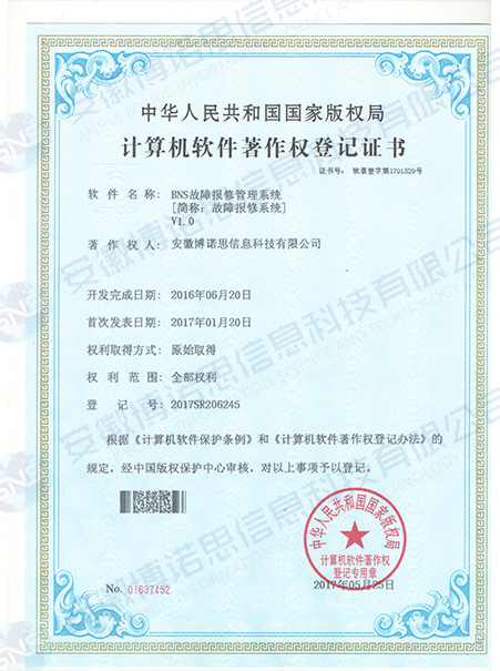 故障报修系统
