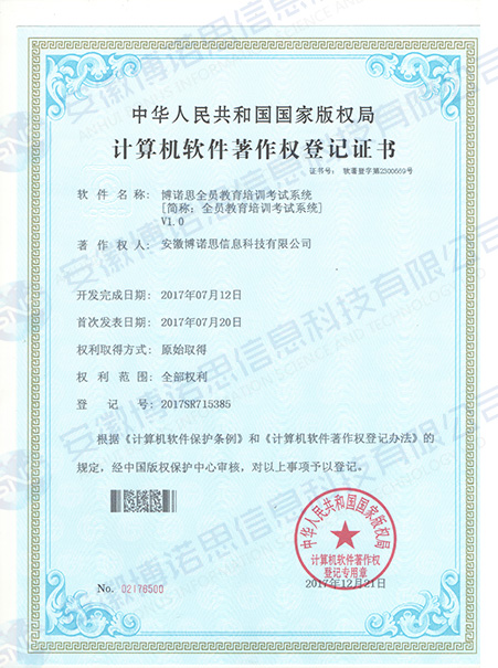 全员教育培训考试系统