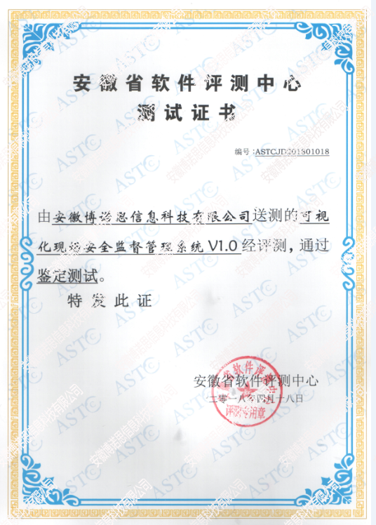 可视化现场安全监督管理系统V1.0